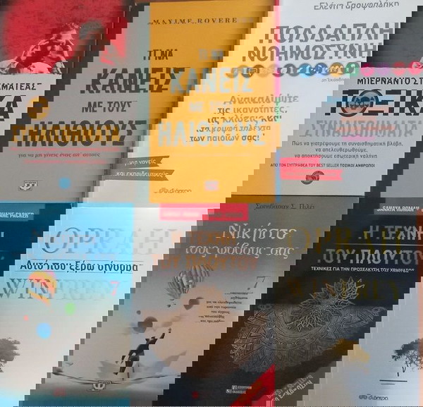 6 ΒΙΒΛΙΑ ΨΥΧΟΛΟΓΙΑΣ/ ΑΥΤΟΒΟΗΘΕΙΑΣ
