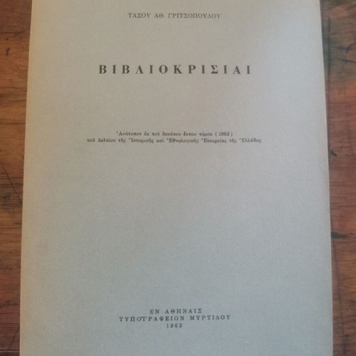 Bibliokrisiai book used, in good condition