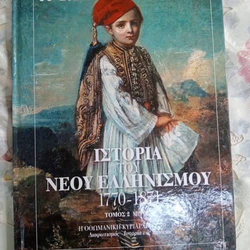 History of Modern Hellenism 1770-1871 Volume 2 Part A like new