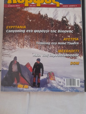 Korfes Magazine Issue 164 like new, minor cover wear