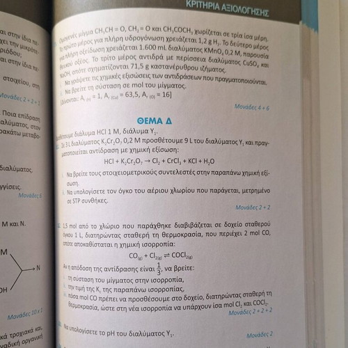 Chemistry Revision Topics Book for 3rd Grade Lyceum used
