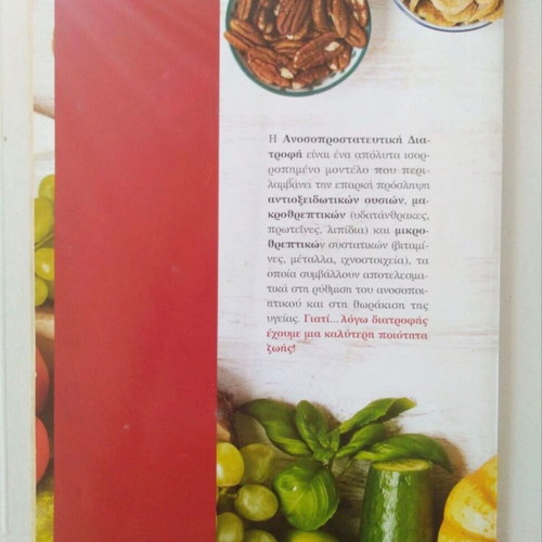Diet Aspida Sta Autoanosa by Dimitris Grigorakis used