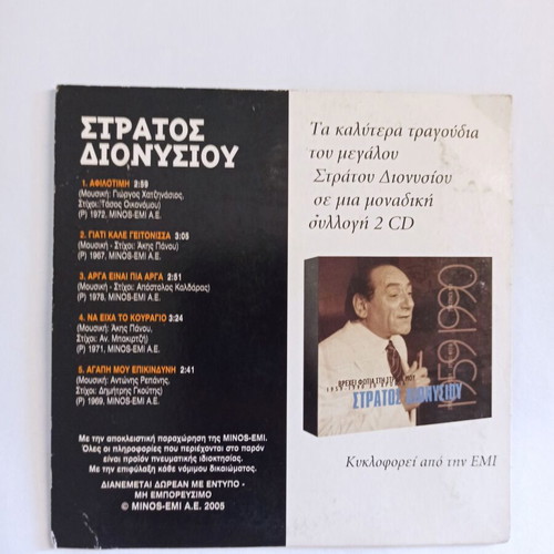 Stratos Dionysiou CD used, best Greek songs