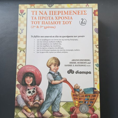 Ti Na Perimeneis Book like new, parenting guide for toddlers