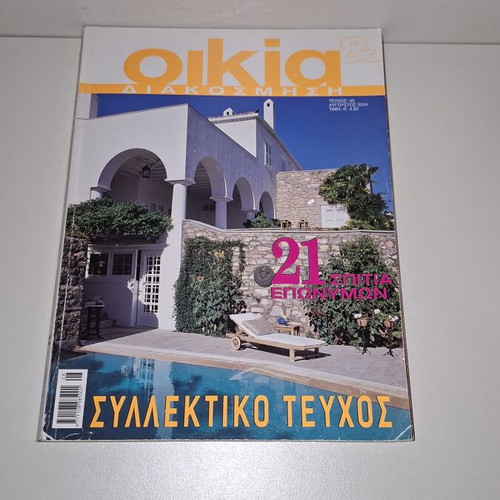 Decorative magazines used, set of 2, 2004-2006