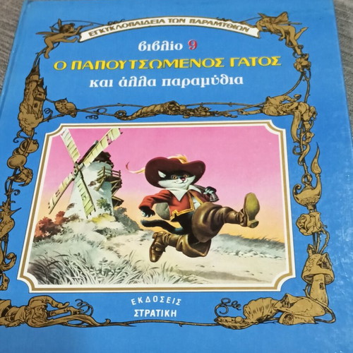 Puss in Boots Book 9, Encyclopedia of Fairy Tales