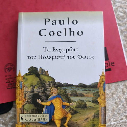 The Warrior of the Light Manual Paulo Coelho like new