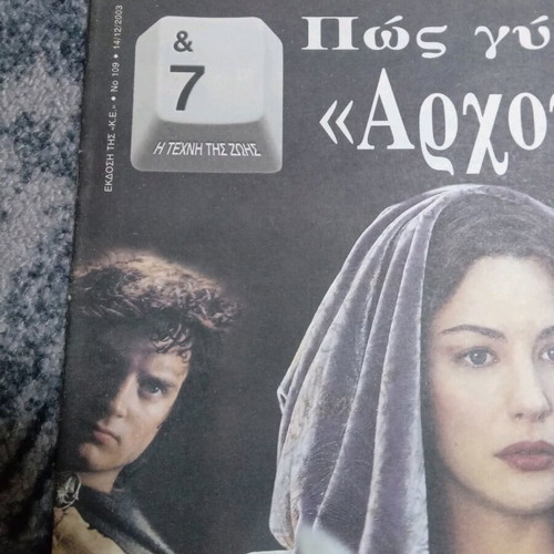 The Art of Life Issues 7 used, pack of 6 from Kyriakatiki Eleftherotypia