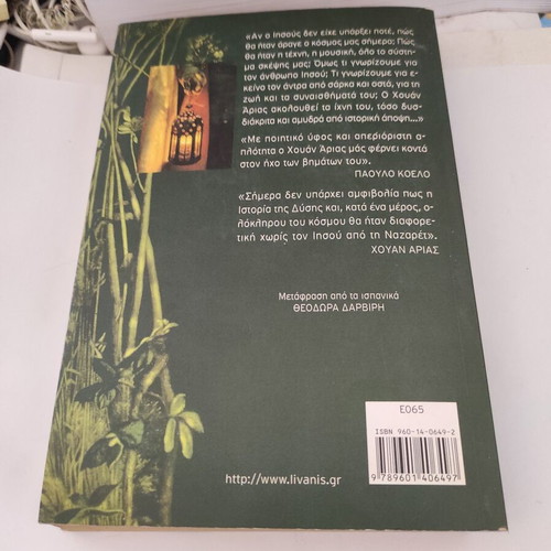 Jesus The Great Unknown theological book like new