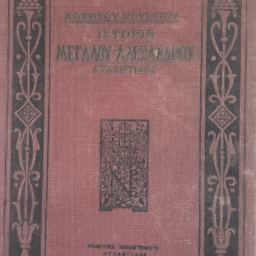 History of Alexander the Great used, 1912 edition
