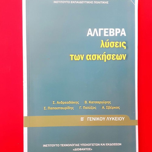 Algebra Exercise Solutions for 2nd Grade General Lyceum like new