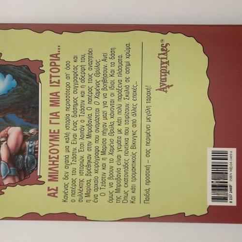 Anatrichiles No.47 The Myth of the Lost Legend by R.L.Stine like new