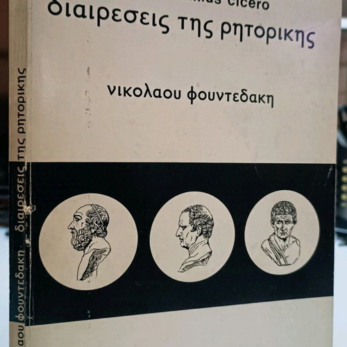 Divisions of Rhetoric used book