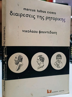 Divisions of Rhetoric used book