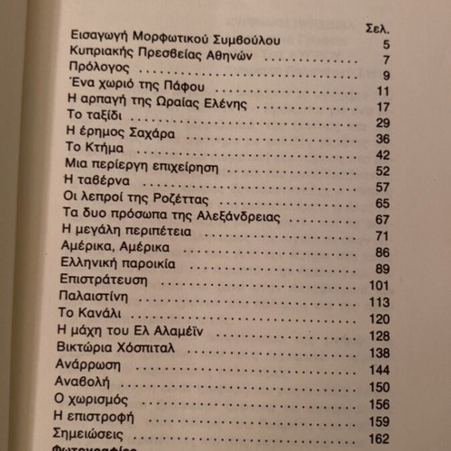 Oi Metoikoi by Georgios Michailidis and poetry book gift, new