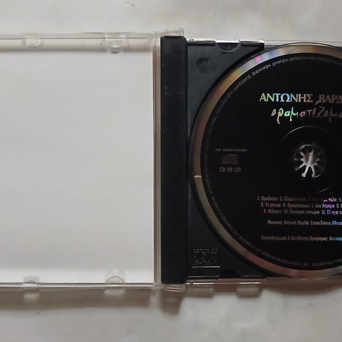Antonis Vardis Oramatizomai CD, entechno