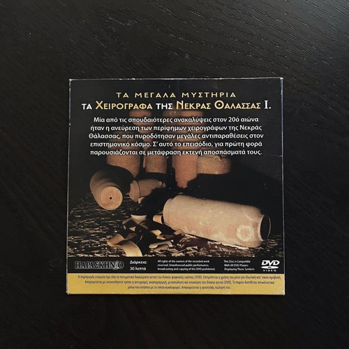 Mysteries of the Dead Sea Scrolls DVD used with subtitles