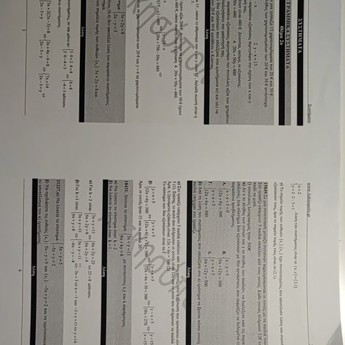 Algebra notes and exercises for B' Lyceum like new, Greek