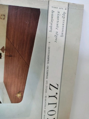 Zygos third issue used magazine