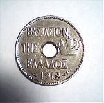  5 λεπτά 1912 - 5 cents 1912