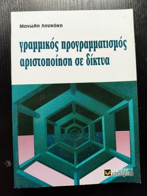 Linear Programming Optimization in Networks new