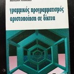 Linear Programming Optimization in Networks new