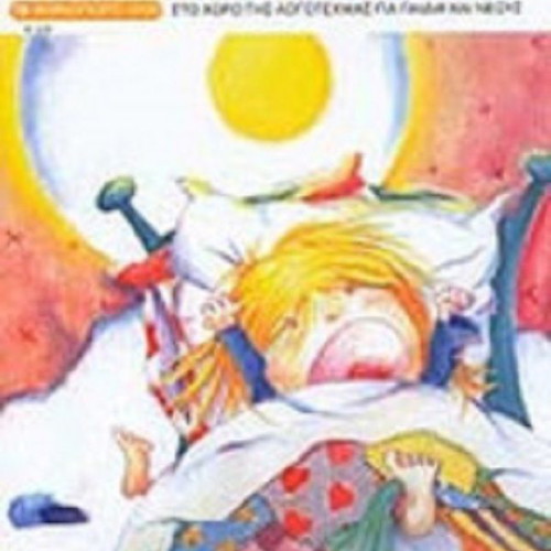 Diadromes Sto Choro Tis Logotechnias For Children And Youth Issue 19 - Autumn 2005 New