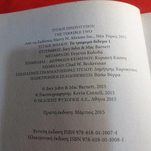 To Tromero Didymo Book One new