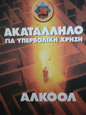 Alcohol A Hard Drug Collectible Edition used with Book and Videotapes