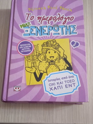 The Diary of a Wimpy Kid like new