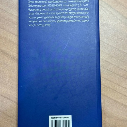 The Constitution of Greece like new, Kastaniotis Editions