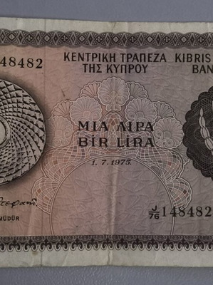 Cyprus One Pound Banknote 1975 like new