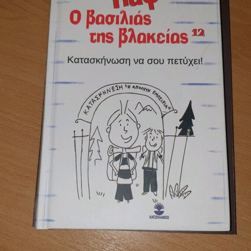 Paf O Vasilias Tis Vlakeias 3 New Children's Books by Dimitris Christakopoulos