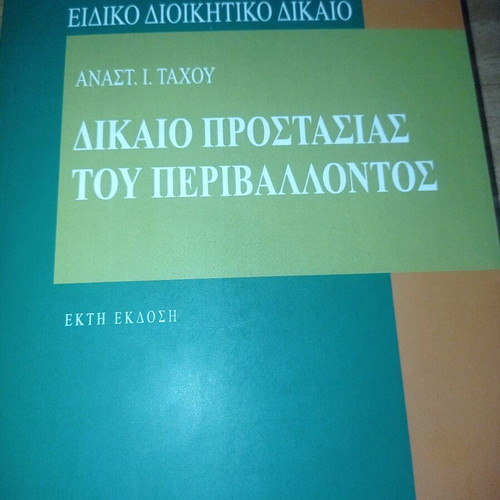 Environmental Protection Law academic textbook like new