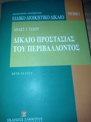 Environmental Protection Law academic textbook like new