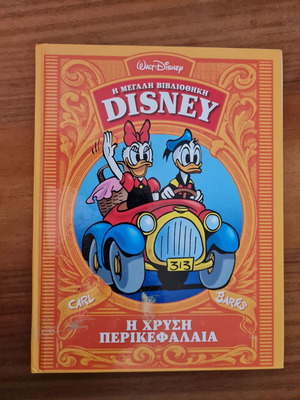 The Great Disney Library The Golden Helmet used