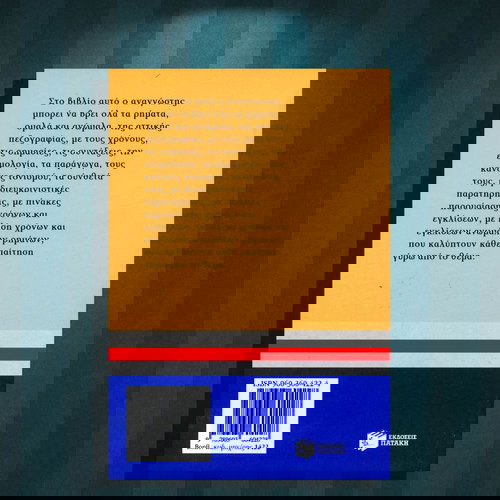 Μιχάλης Σαρρής (Πατάκη: 2011) Μικρό λεξικό ρημάτων αρχαίας ελληνικής