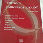 Commercial Law Summary used