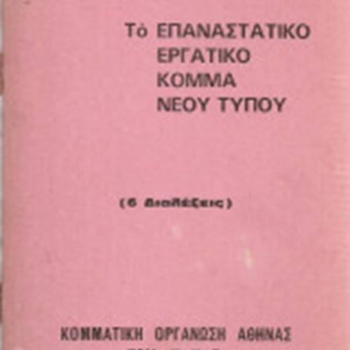 The Revolutionary Workers' Party of New Type book used, 6 lectures