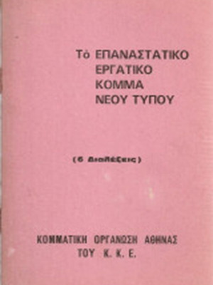 The Revolutionary Workers' Party of New Type book used, 6 lectures