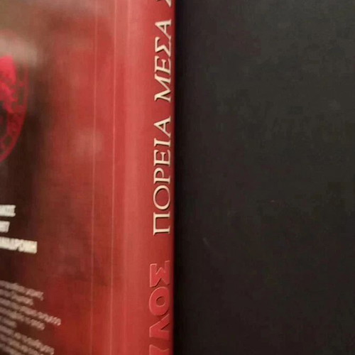 Thrylos: Poreia Mesa Sto Chrono Olympiakos 1925-1997 book like new