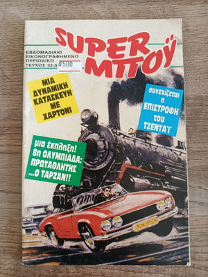 Super Μπου 32 употребяван брой