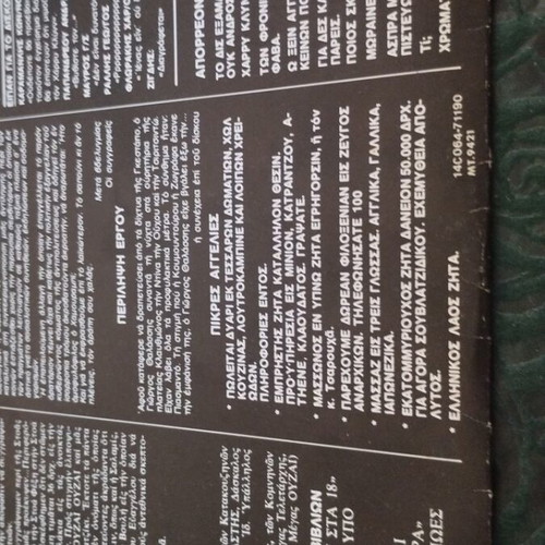 Χάρυ Κλυνν Πατάτες LP gatefold album μεταχειρισμένο