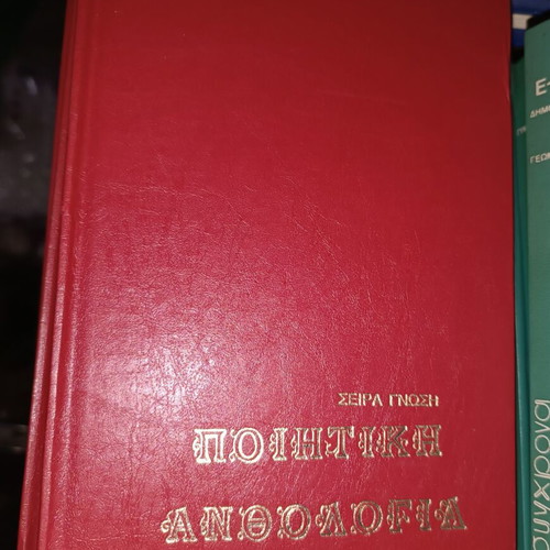 Luxury Encyclopedic Anthology of Literature and Essay Like New