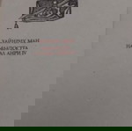  ,,Младостта на крал Анри IV " от Хайнрих Ман на български език