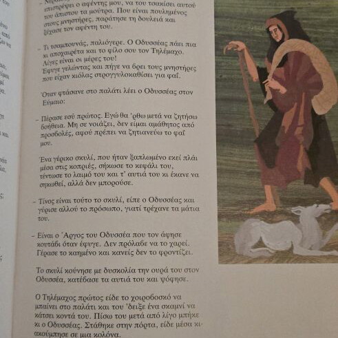 Homer's Odyssey children's book by Sofia Zaramouka, Kedros editions