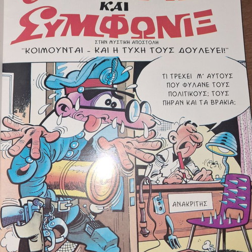 Antirix kai Symfonix Volume 2 like new, issues 73 and 74