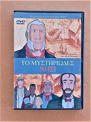 Jules Verne The Mysterious Island DVD animated