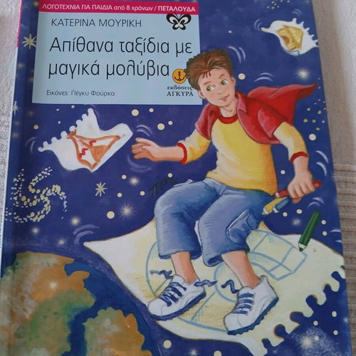 Apithana Taxidia Me Magika Molyvia book like new, Greek