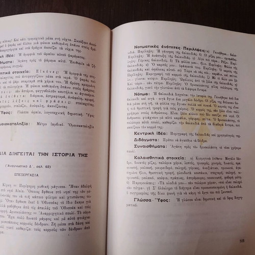 O sygchronos daskalos sto spiti book used